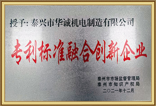 专利标准融合创新企业