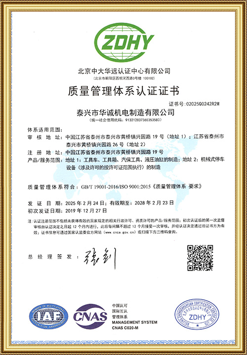 质量管理体系认证证书