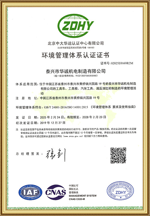 环境管理体系认证证书