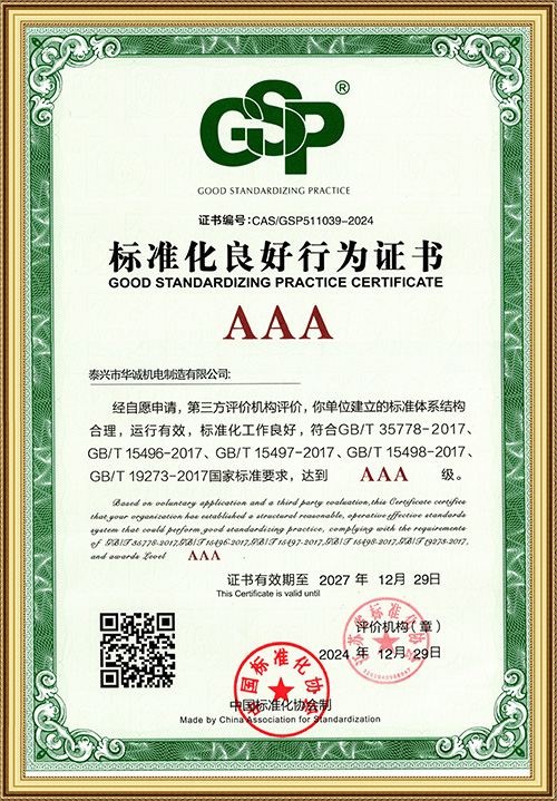 标准化良好行为3A证书