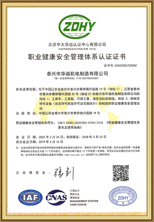 职业健康安全管理体系认证证书